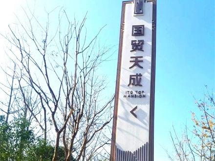 台灣地産標識肉體碉堡設計施工